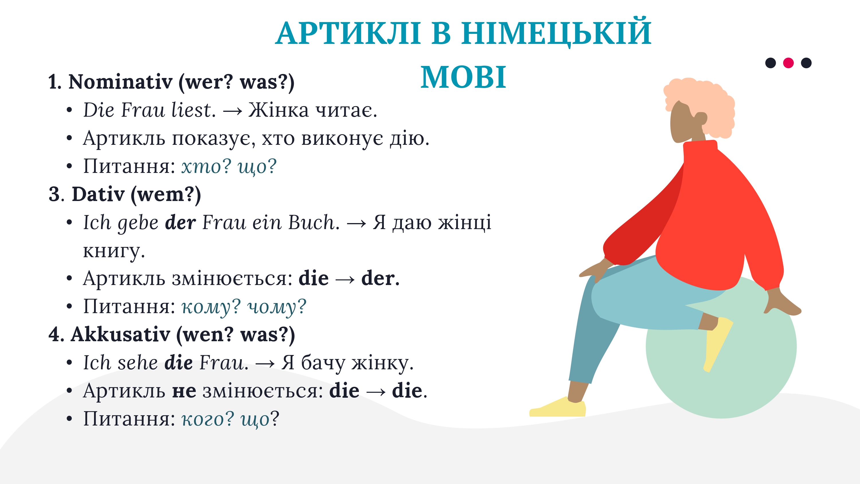 жіночій рід